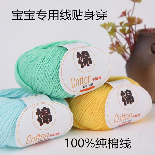 1斤亲肤手编100%中粗纯棉线