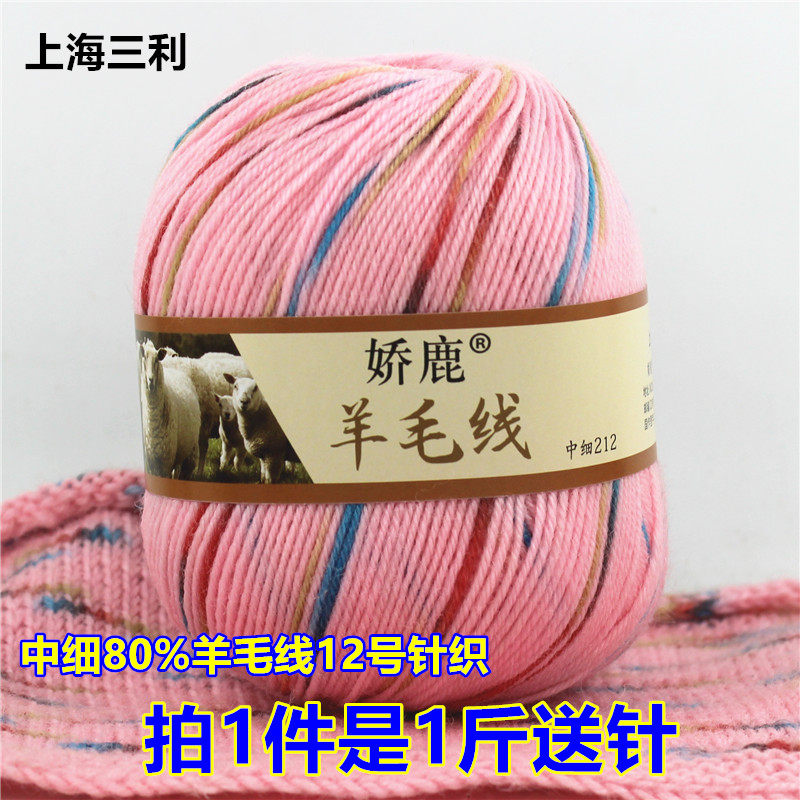 娇鹿羊毛线中细手编段染毛线团