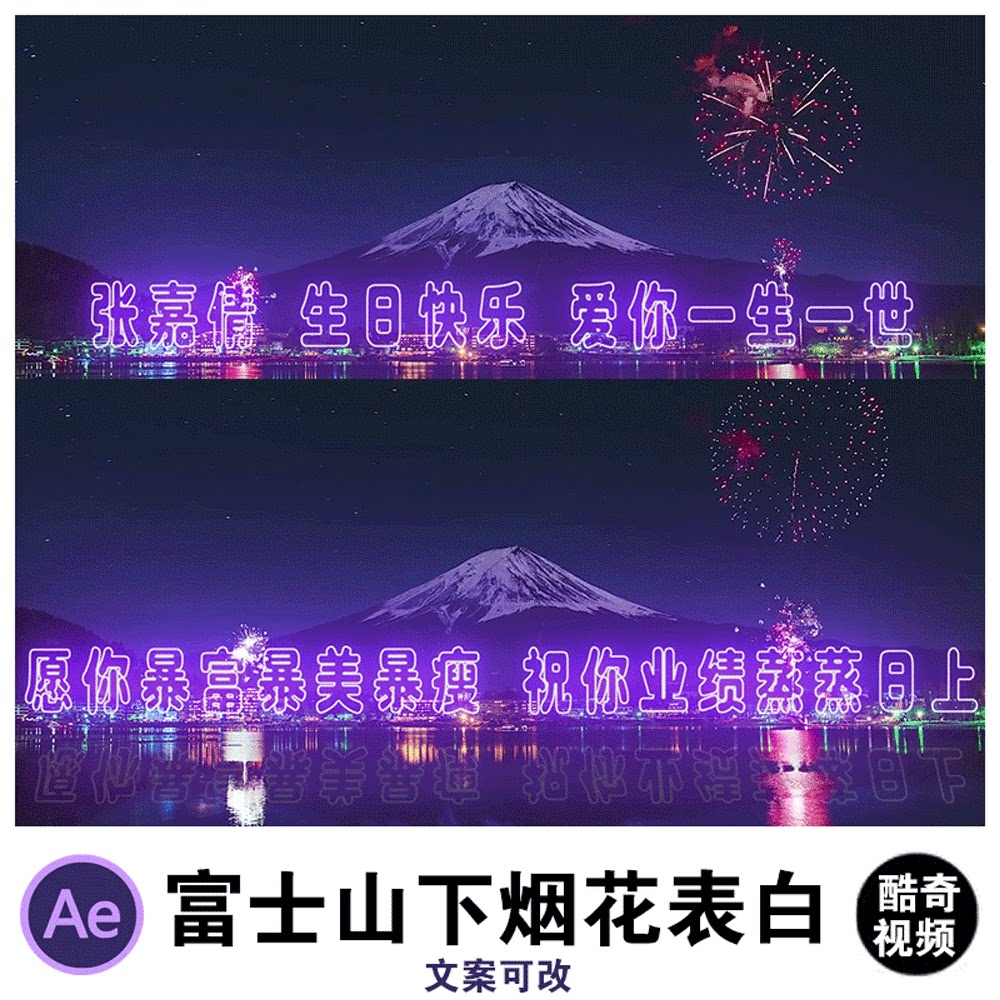 富士山下酷炫烟花表白祝福ae源文件模板抖音直播半无人直播素材47
