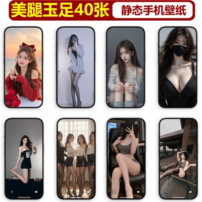 400张 美腿玉足 美女手机壁纸屏保高清图片苹果安卓手机壁纸#2000
