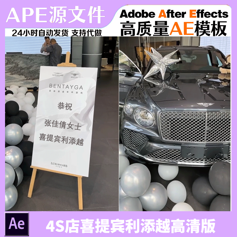 4s店喜提宾利添越交车仪式布置现场ae高清模板抖音快手直播素材
