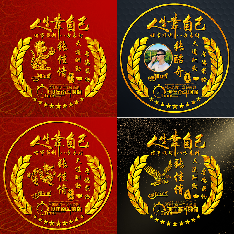 抖音直播素材十二生肖人生只能靠自己微信小红书头像PSD源文件