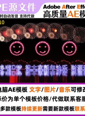 江边高架桥夜晚烟花文字修改直播短视频定制AE模板直播素材#510