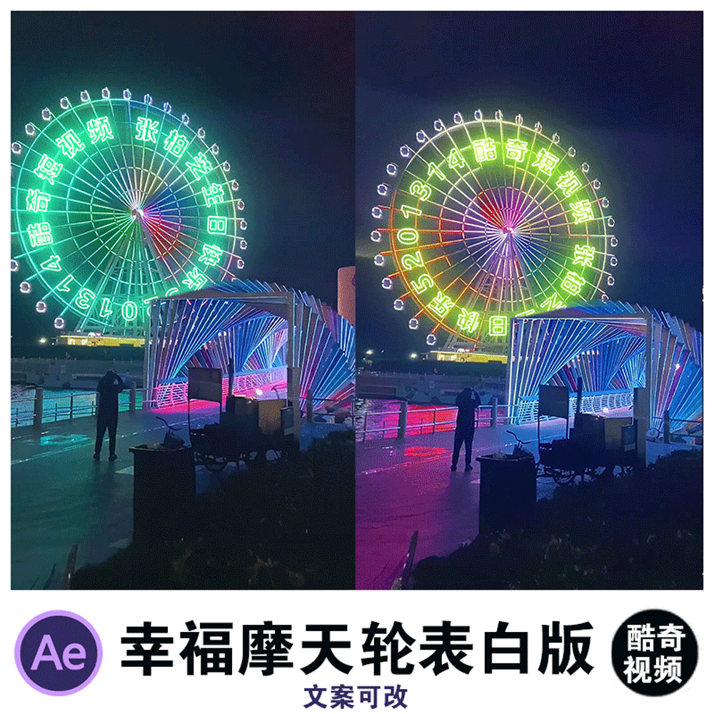 幸福旋转摩天轮照片ae模板AE源文件素材模板抖音直播半无人直播素