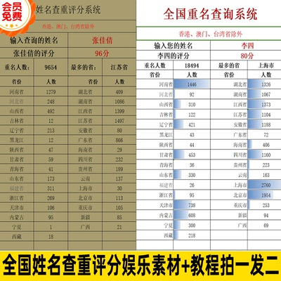 热门直播全国姓名查重评分娱乐文档拍一发二 半无人直播素材教程