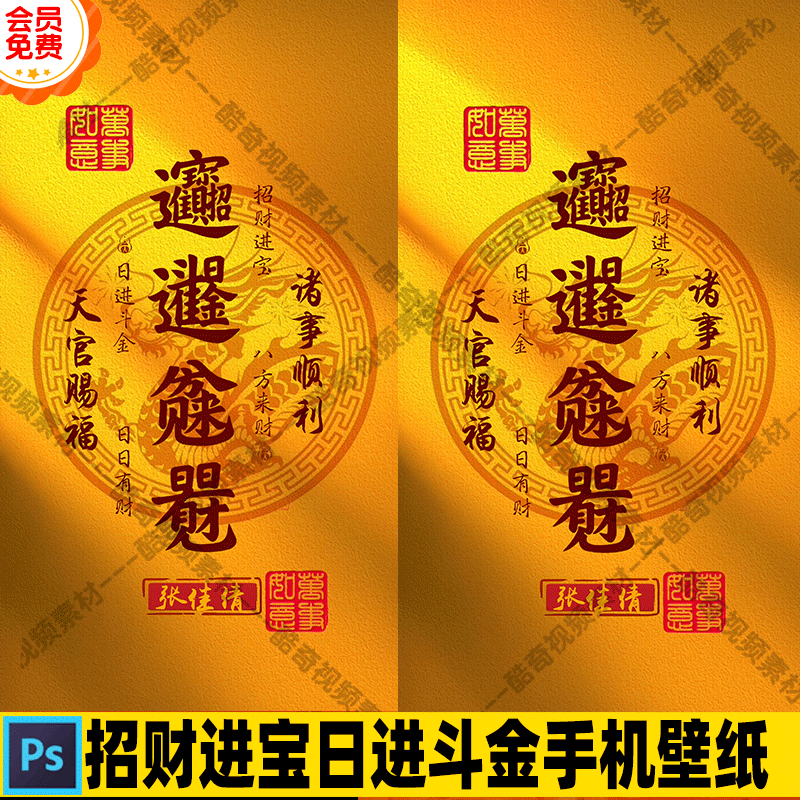 抖音快手直播招财进宝日进斗金手机壁纸改字PSD文件源文件素材-封面