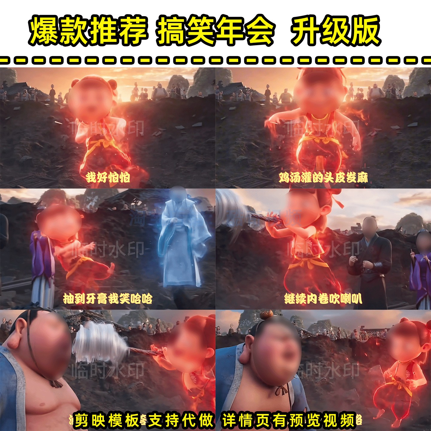 2026马年升级爆款哪吒让子弹飞快闪搞笑年会晚会开场LED背景视频,商务/设计服务,设计素材/源文件,淘宝优惠券,粉丝福利购,淘宝优惠卷