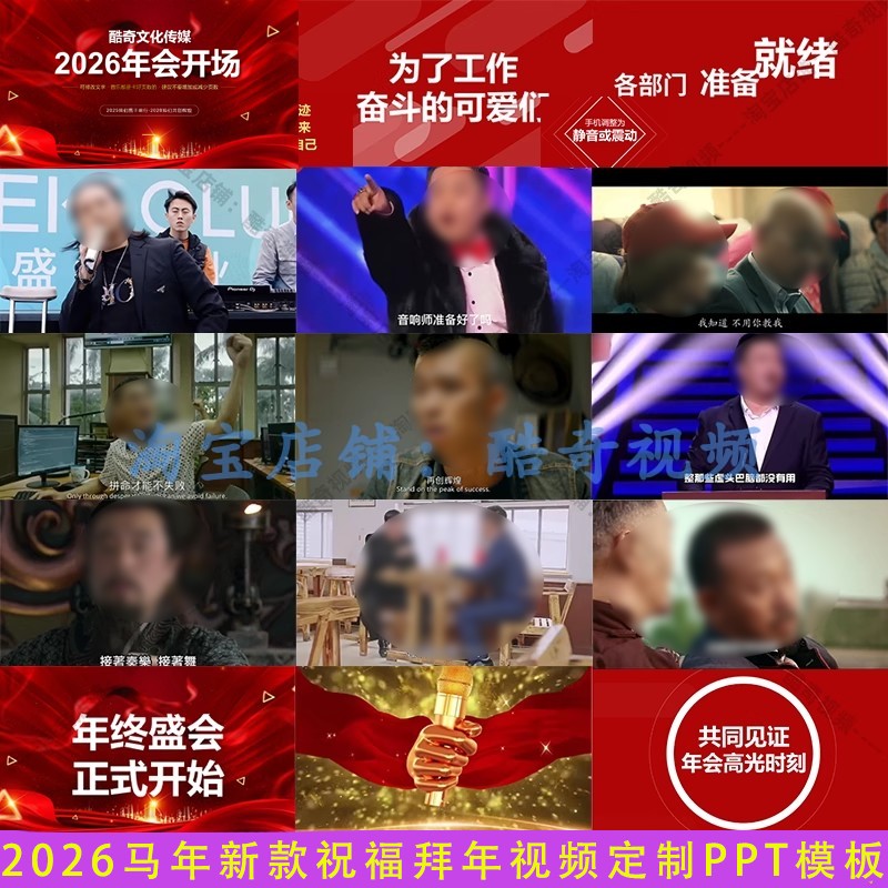 2026年马年新年会快闪ppt模板年会led背景视频典礼晚会开场倒计时