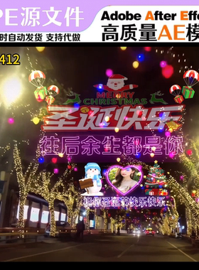 圣诞节网红街霓虹灯改字直播短视频定制AE模板抖音直播素材#412