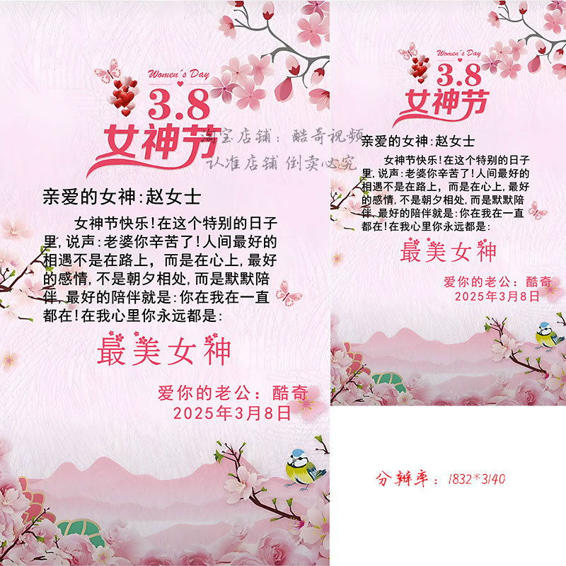 热门直播素材三八女神节妇女节日祝福贺卡定制psd源文件模板