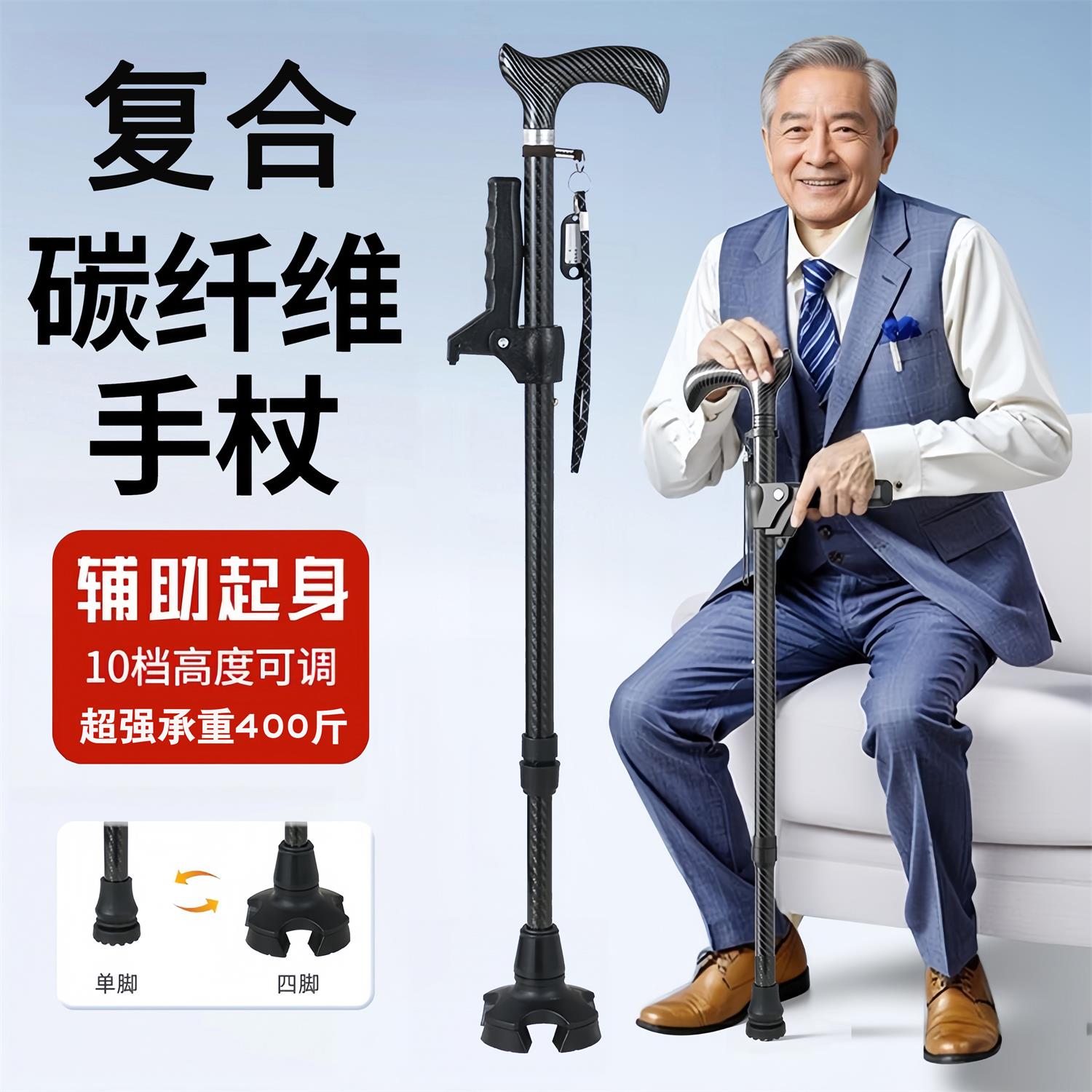 老人拐杖超轻碳纤维防滑拐棍老年人防摔倒可伸缩手杖四脚带灯拐杖