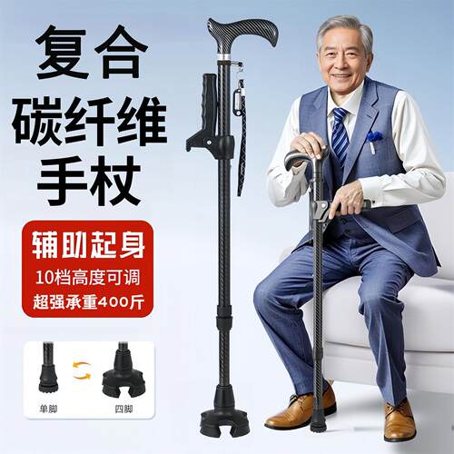老人拐杖超轻碳纤维防滑拐棍老年人防摔倒可伸缩手杖四脚带灯拐杖