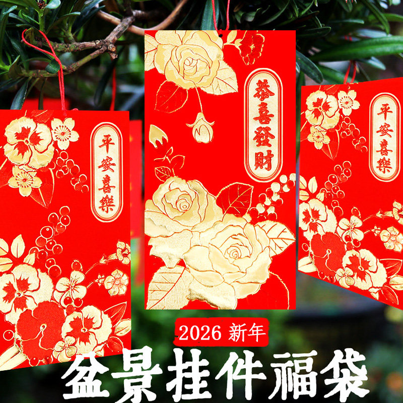 过年春节千元红包挂饰盆景盆栽装扮吊饰乔迁布置挂树上装饰品挂件