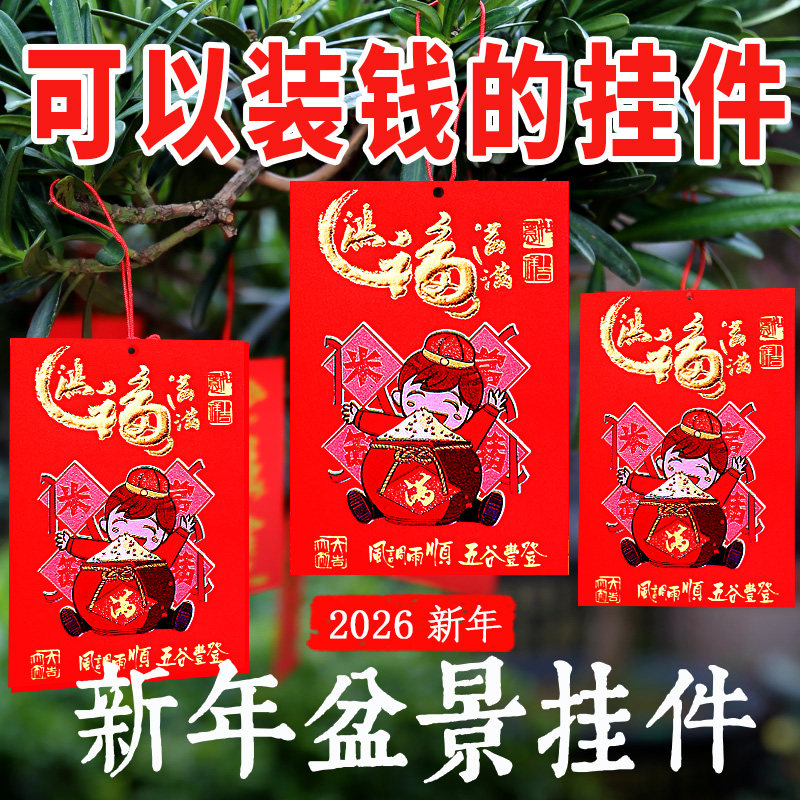 创意新年绿植装饰年桔发财树挂树红包利是福袋挂绳室内外盆景通用,节庆用品/礼品,挂饰/生肖挂饰,淘宝优惠券,粉丝福利购,淘宝优惠卷