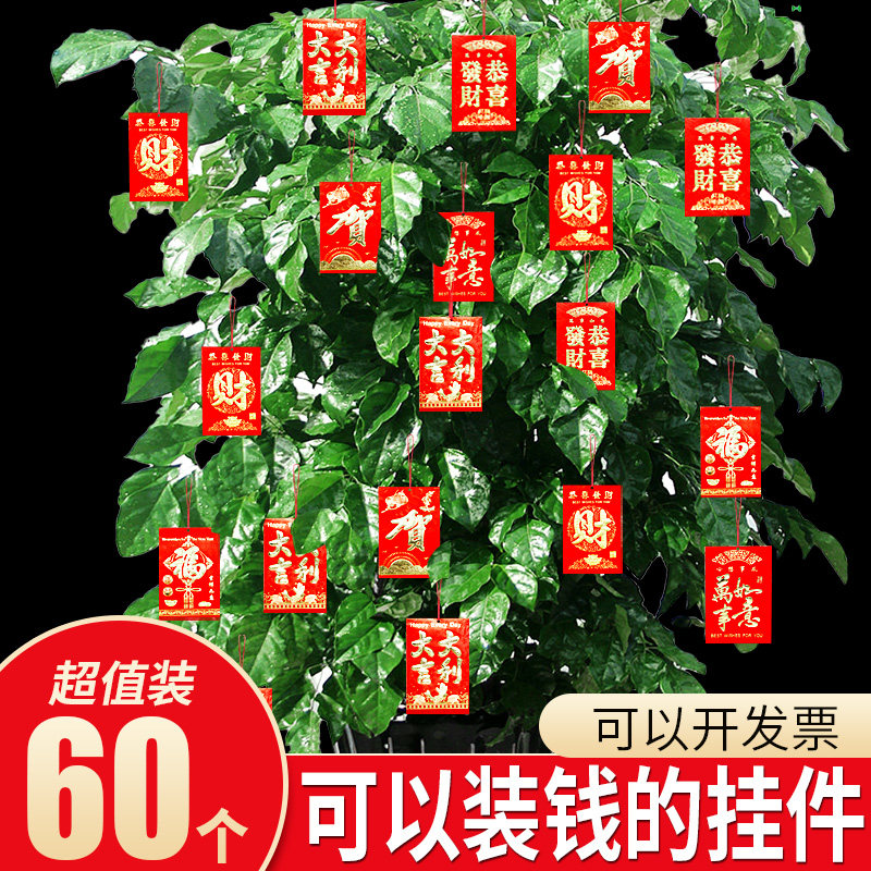 新年装饰2026挂件树上红包室内盆景绿植龙过年春节年货挂饰布置用