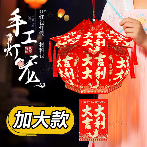 春节灯笼红包新款儿童幼儿园diy作业制作材料手提花创意灯材料包