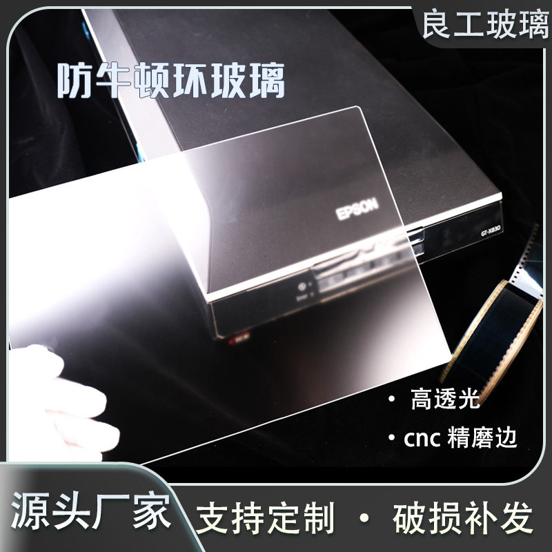 防牛顿环玻璃 胶片翻拍定制单面磨砂哑光适用爱普生佳能扫描仪等