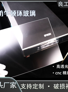 防牛顿环玻璃 胶片翻拍定制单面磨砂哑光适用爱普生佳能扫描仪等