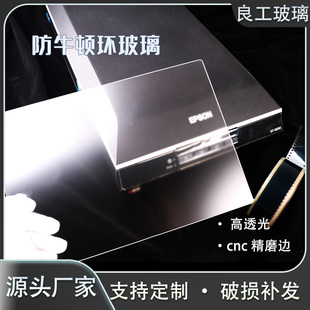 防牛顿环玻璃 胶片翻拍定制单面磨砂哑光适用爱普生佳能扫描仪等