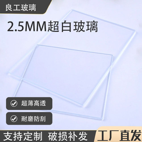 2.5MM光学玻璃片 超白高透科研实验室专业用板耐高温小尺寸定制
