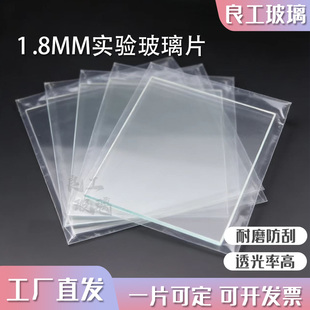 1.8mm浮法透明玻璃片纳钙耐高温 实验光学窗口小尺寸电子玻璃基片