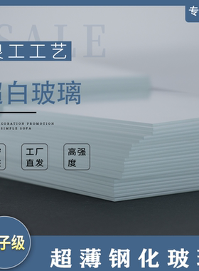 超白超薄钢化玻璃高透光率 2mm 尺寸定做相框实验室艺术光学玻璃
