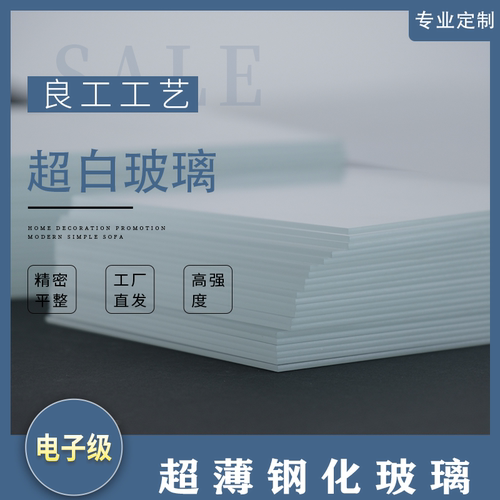 超白超薄钢化玻璃高透光率 2mm 尺寸定做相框实验室艺术光学玻璃