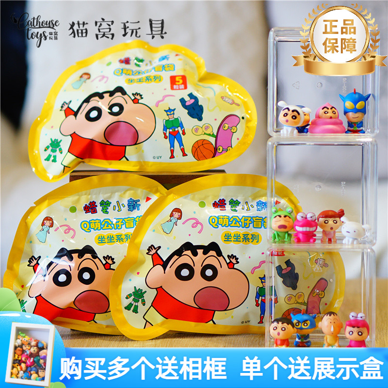 蜡笔小新盲袋坐坐系列q萌公仔