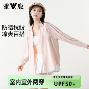 雅鹿衬衫防晒衣女士防紫外线宽松2025新款爆款冰丝凉感衬衫外套
