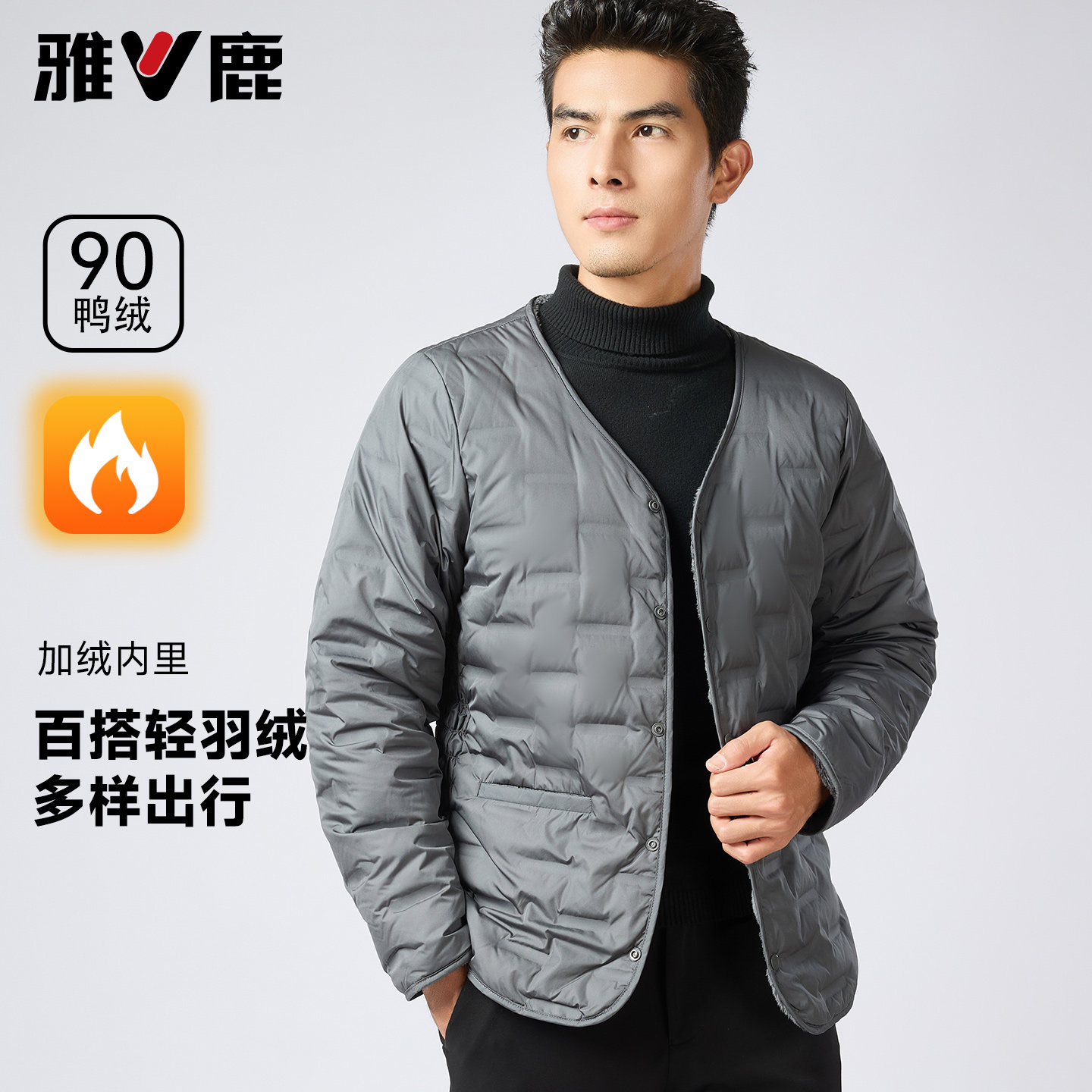 雅鹿轻薄羽绒内胆修身保暖