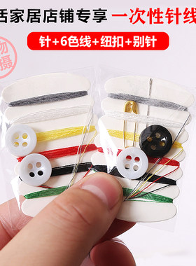 一次性针线包缝纫机针线盒