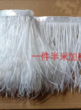 新款纯手工流苏真鸵鸟羽毛条DIY衣领口裙摆拉丁舞服礼服百搭配饰