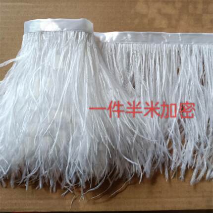 新款纯手工流苏真鸵鸟羽毛条DIY衣领口裙摆拉丁舞服礼服百搭配饰