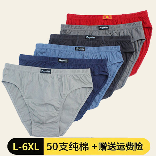 纯棉三角内裤50支面料柔软加倍