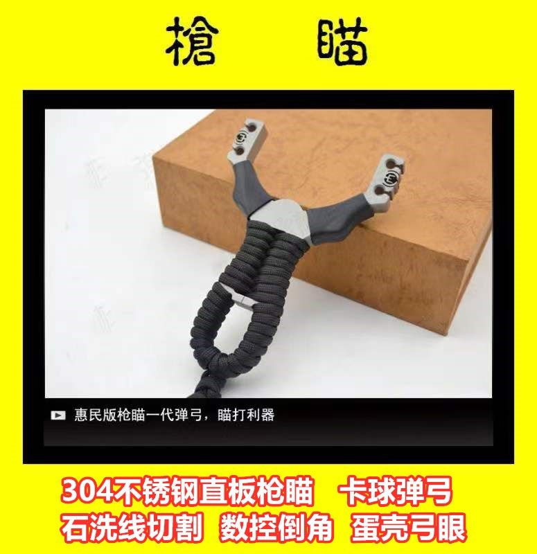 304不锈钢直板石洗线切割枪瞄双卡球弹弓数控倒角蛋壳弓眼