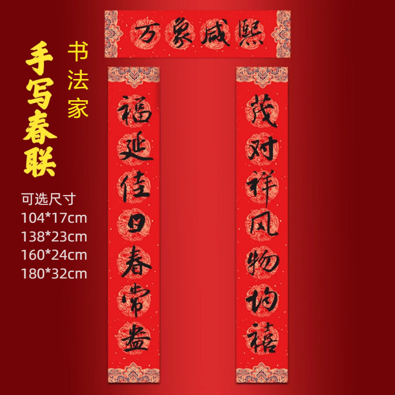 2024龙年手写春联书法对联新春年货福延佳日春常盎茂对祥风物均禧