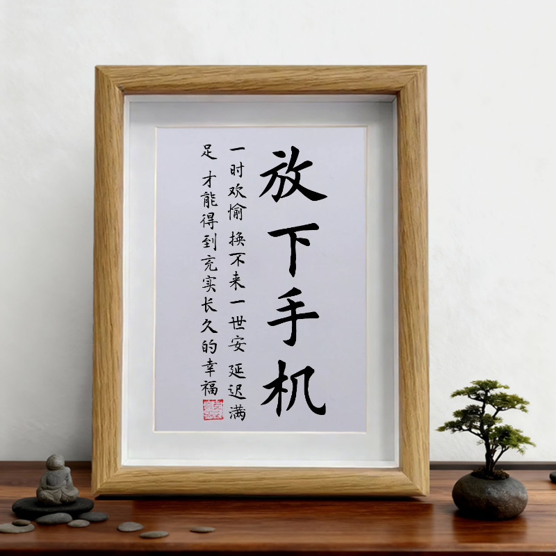放下手机青少年中小学生励志书法摆件字画挂画警醒鼓励孩子学习