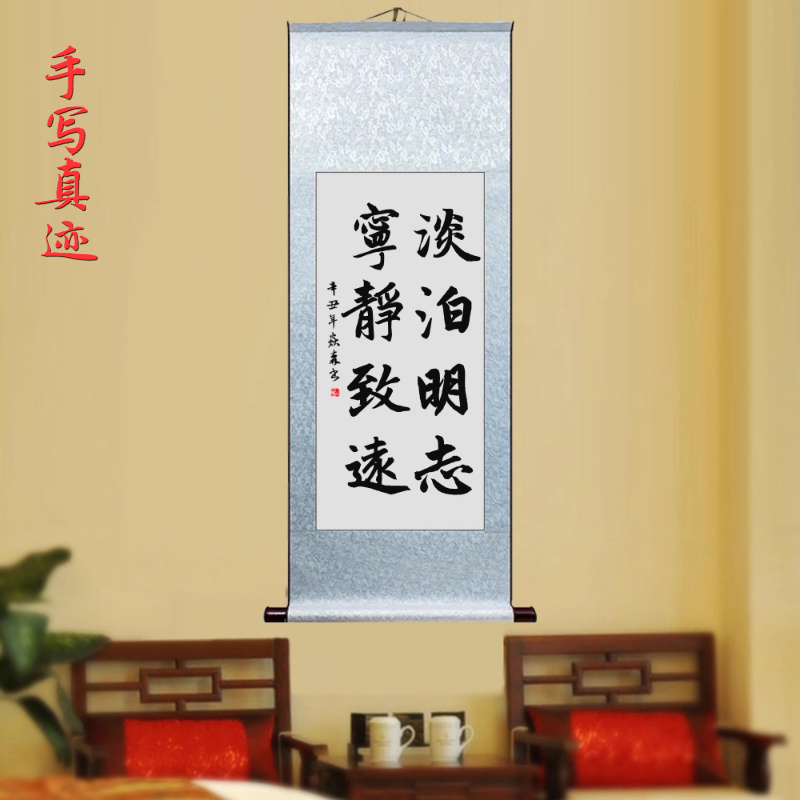 淡泊明志宁静致远客厅办公室书房卧室励志挂画字画手写书法装饰画