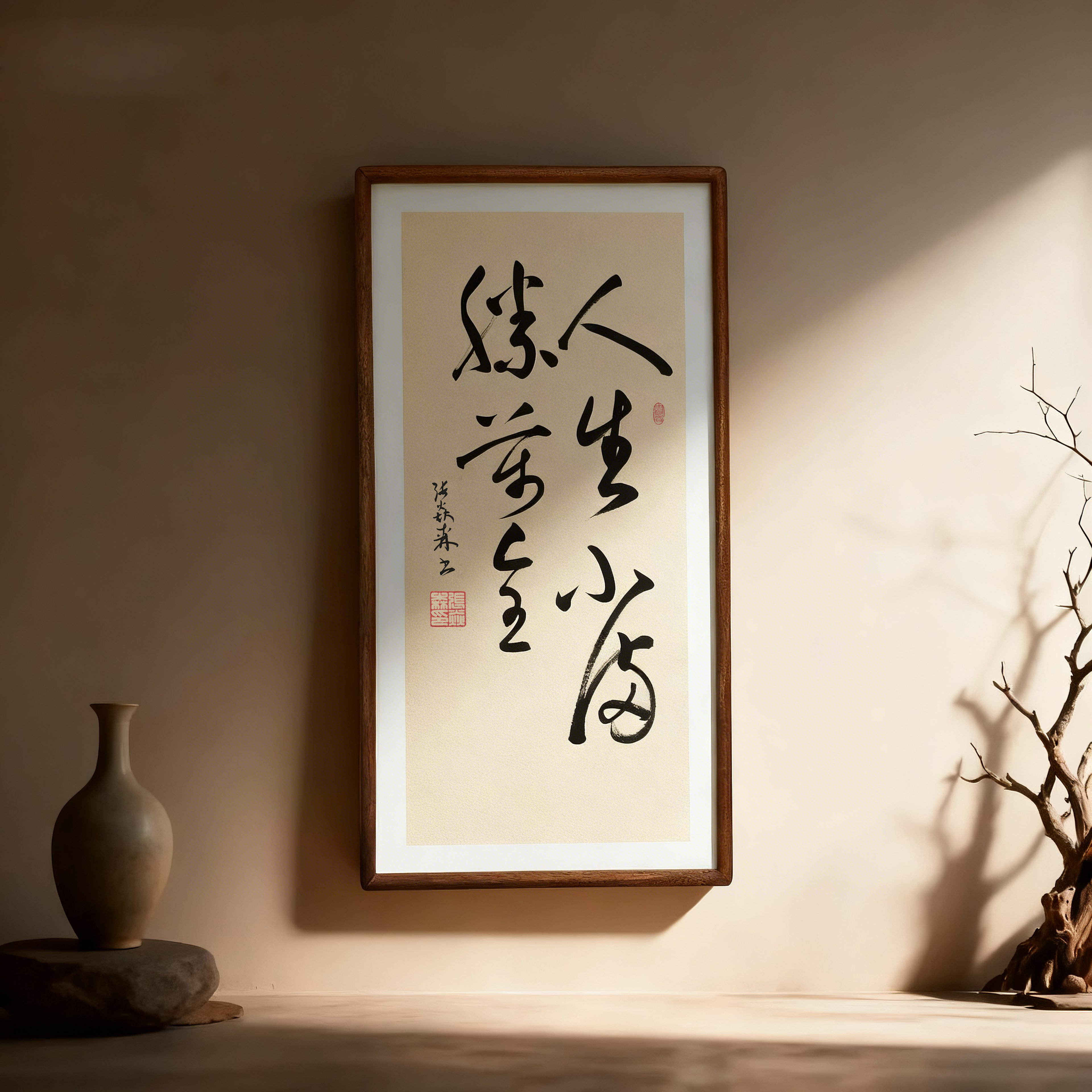 手写书法真迹人生小满胜万全侘寂风禅意书画作品书房茶室客厅挂画