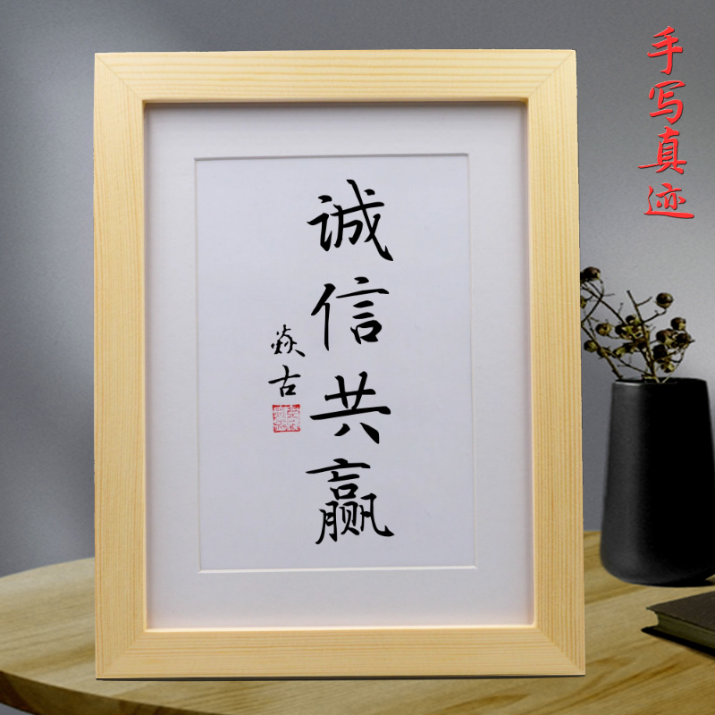 共赢手写书法挂画摆件字画作品