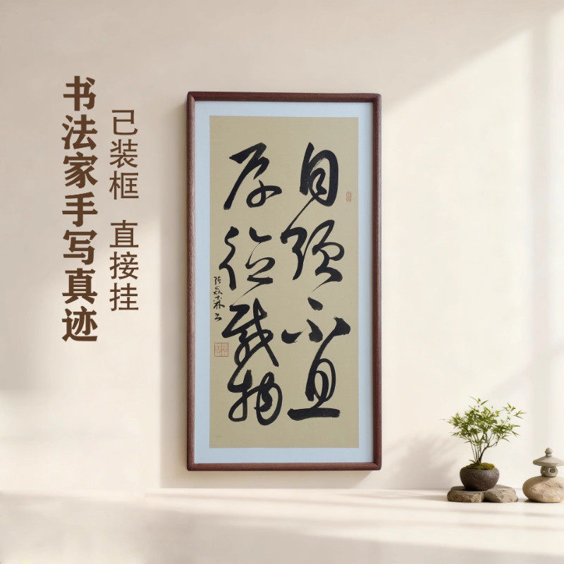 手写书法 自强不息厚德载物侘寂风客厅玄关禅意字画茶室书房挂画
