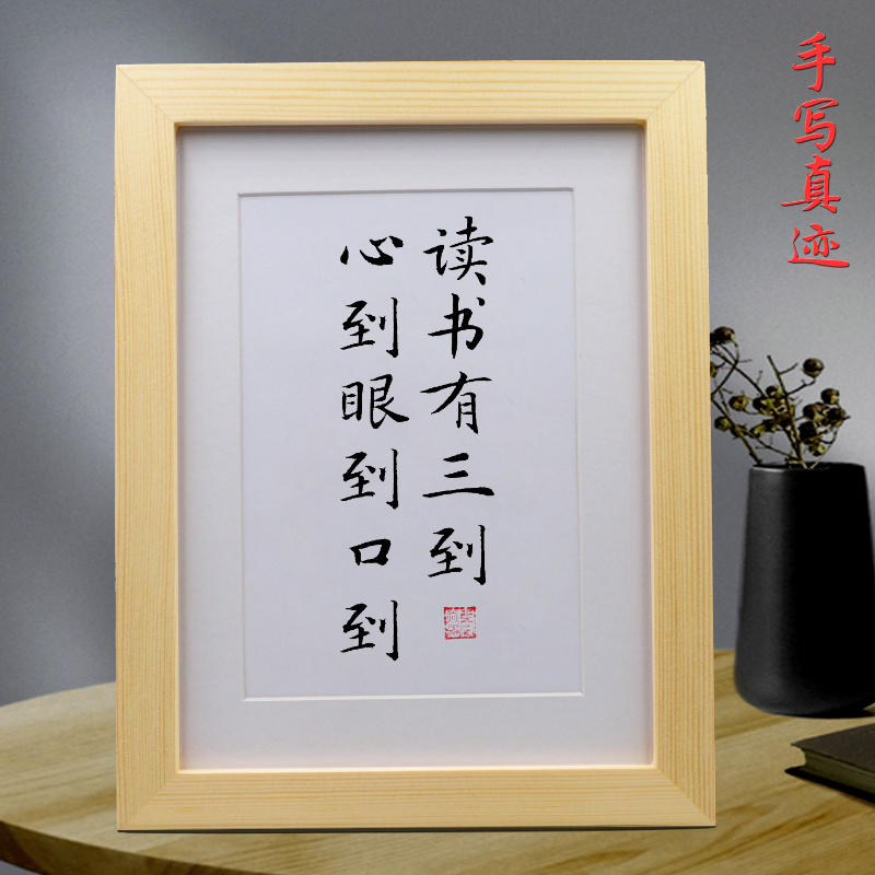读书有三到心到眼到口到手写书法摆件客厅字画励志学习摆台挂画