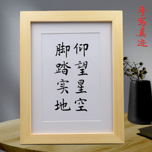 仰望星空脚踏实地办公室桌面励志书法摆件客厅手写挂画书房装饰画