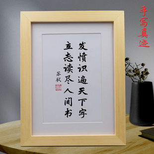 发愤识遍天下字立志读尽人间书手写书法励志摆件书房桌面摆台挂画