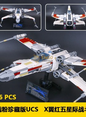 拼图拼搭10240星球大战红五X翼星际战斗机拼装中国积木玩具05039