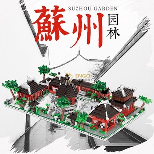 中国风古代建筑中华街景苏州园林拼图拼搭拼装积木女孩玩具01110