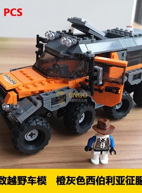 拼图拼搭西伯利亚征服者越野卡车汽车拼装中国积木模型玩具03027