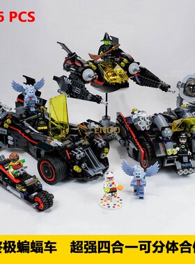 拼图拼搭70917蝙蝠侠战车四合一拼装中国积木模型男孩子玩具07077