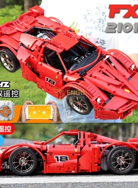 拼图拼搭科技APP遥控FXX跑车带灯成人拼装中国积木模型玩具13085