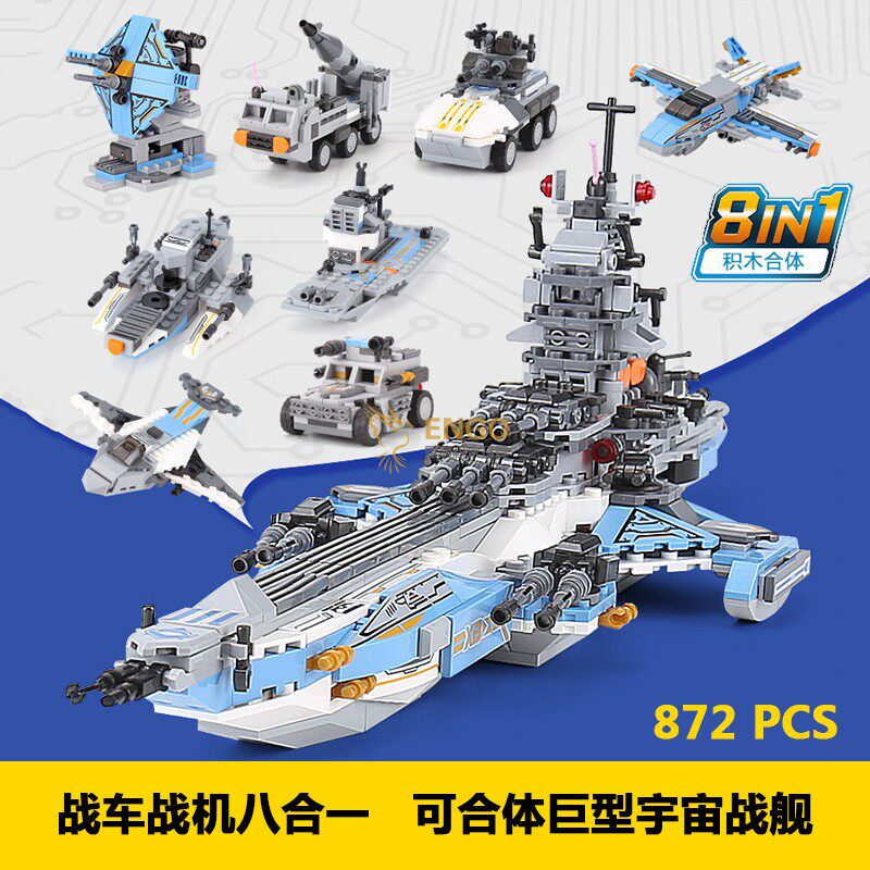 太空战舰合体飞机战车拼装积木